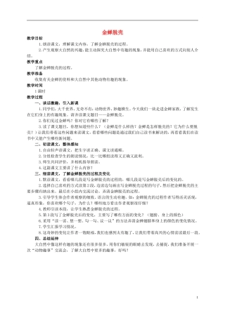 四年级语文上册 金蝉脱壳 2教案 西师大版