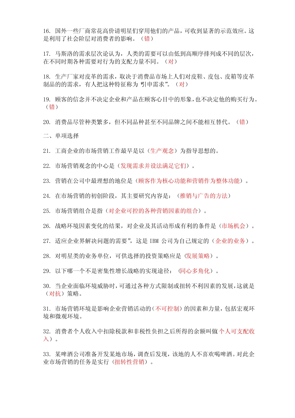 专科《市场营销学》形考任务答案 _第2页