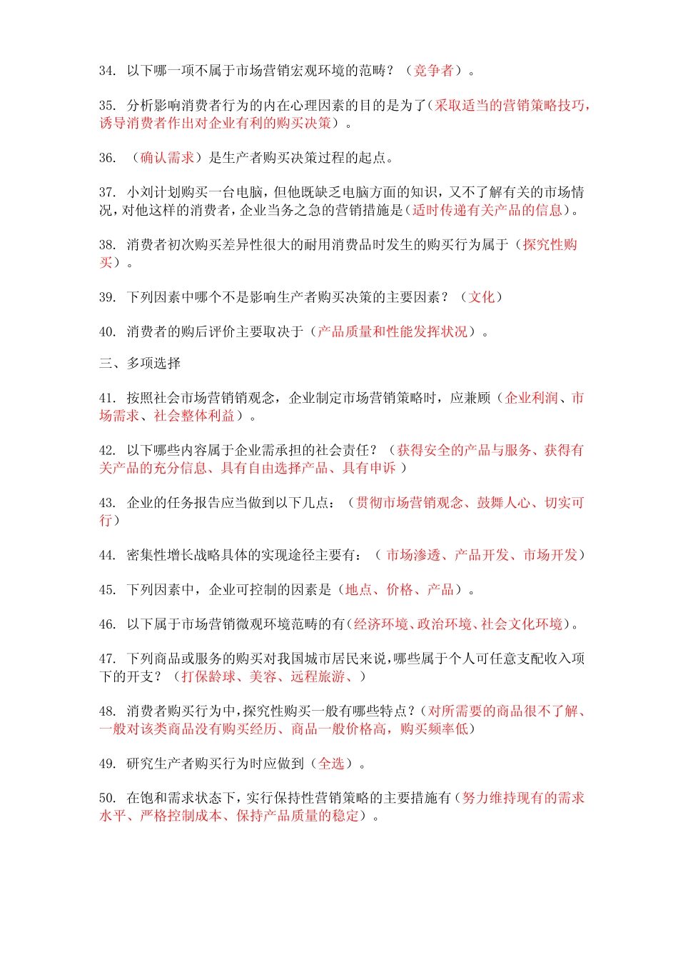 专科《市场营销学》形考任务答案 _第3页