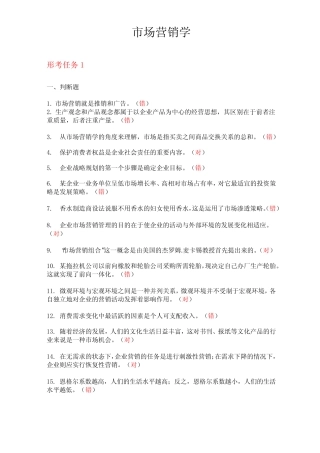 专科《市场营销学》形考任务答案 