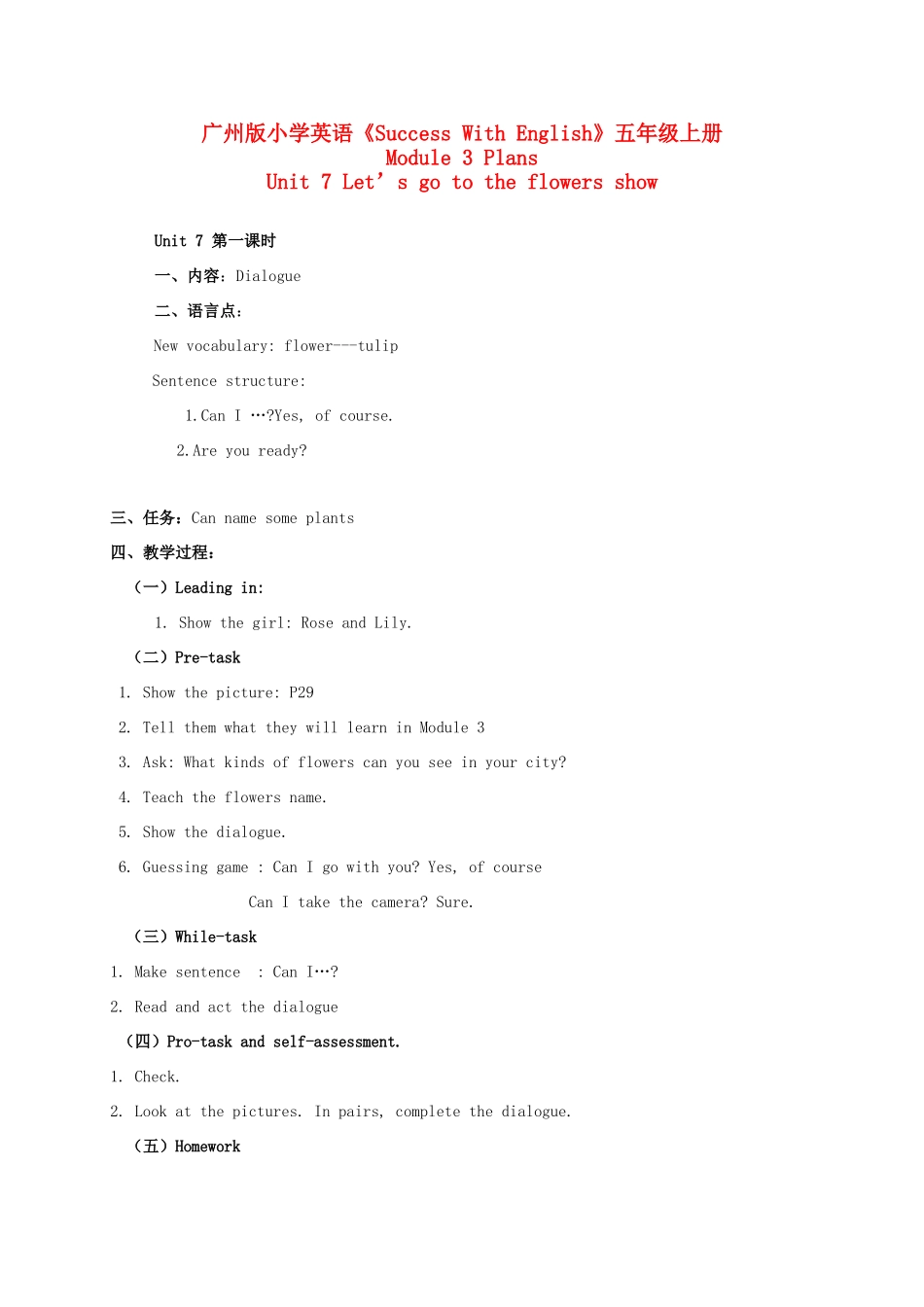 五年级英语上册 Module 3 Unit 7(三课时)教案 广州版_第1页