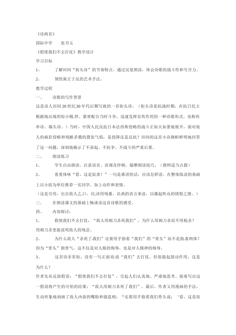七年级语文下册2.诗两首 教学设计鲁教版教材_第1页