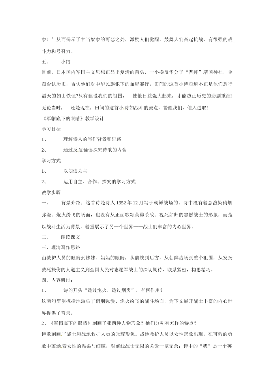七年级语文下册2.诗两首 教学设计鲁教版教材_第2页