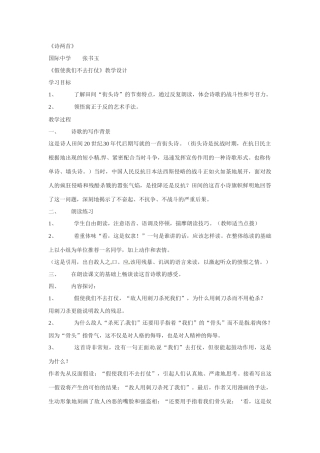 七年级语文下册2.诗两首 教学设计鲁教版教材