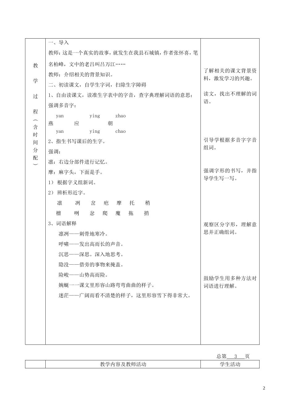 五年级语文下册 深山风雪路 3教案 北京版_第2页