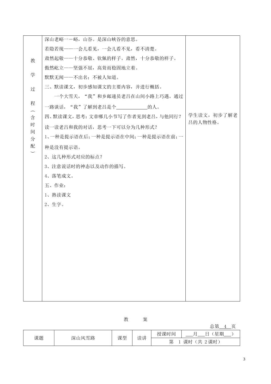 五年级语文下册 深山风雪路 3教案 北京版_第3页
