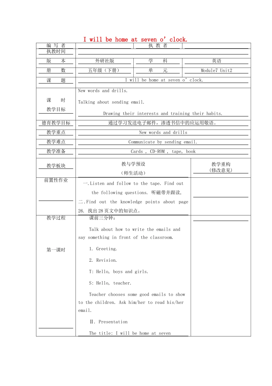 五年级英语下册 Module 7 Unit 2 I'll be home at 7 o’clock教学设计 外研版（一起）-外研版小学五年级下册英语教案_第1页