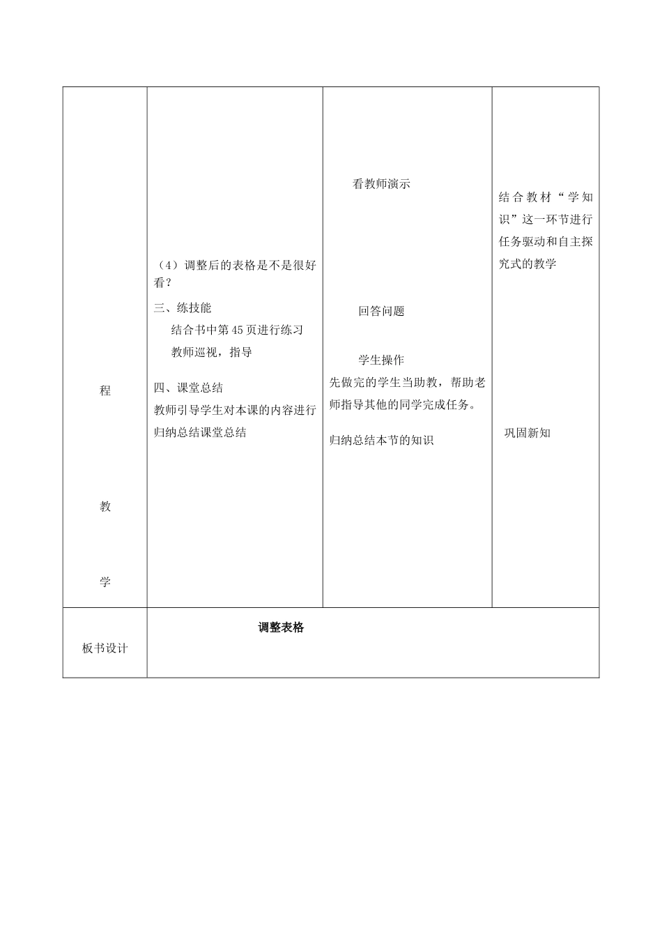 五年级信息技术上册 第13课 调整表格教案 辽师大版（三起）_第2页