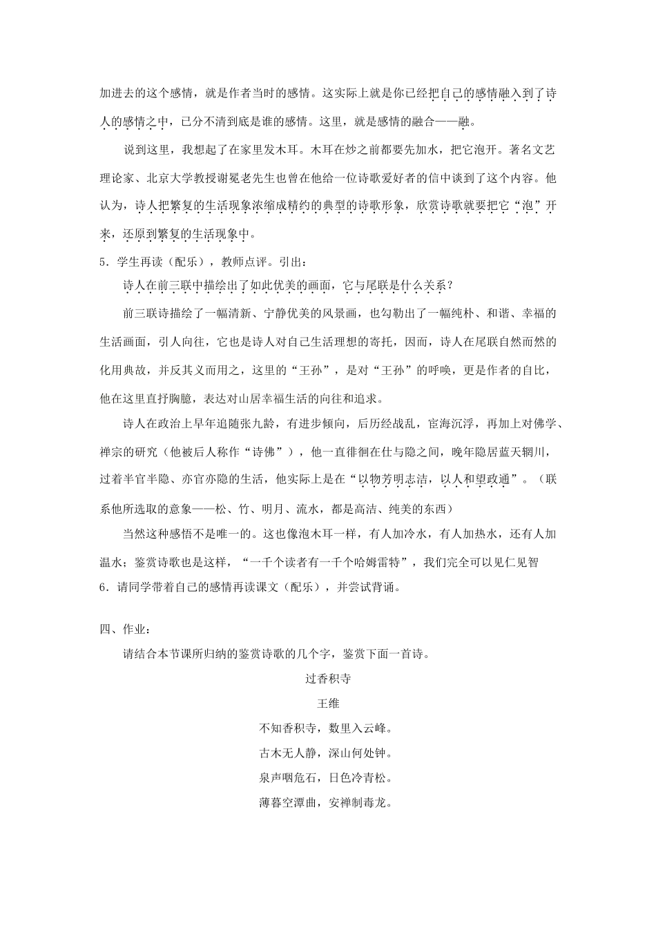 七年级语文上册 第11课《山居秋暝》教学设计 北京课改版教材-北京课改版教材初中七年级上册语文教学设计_第3页