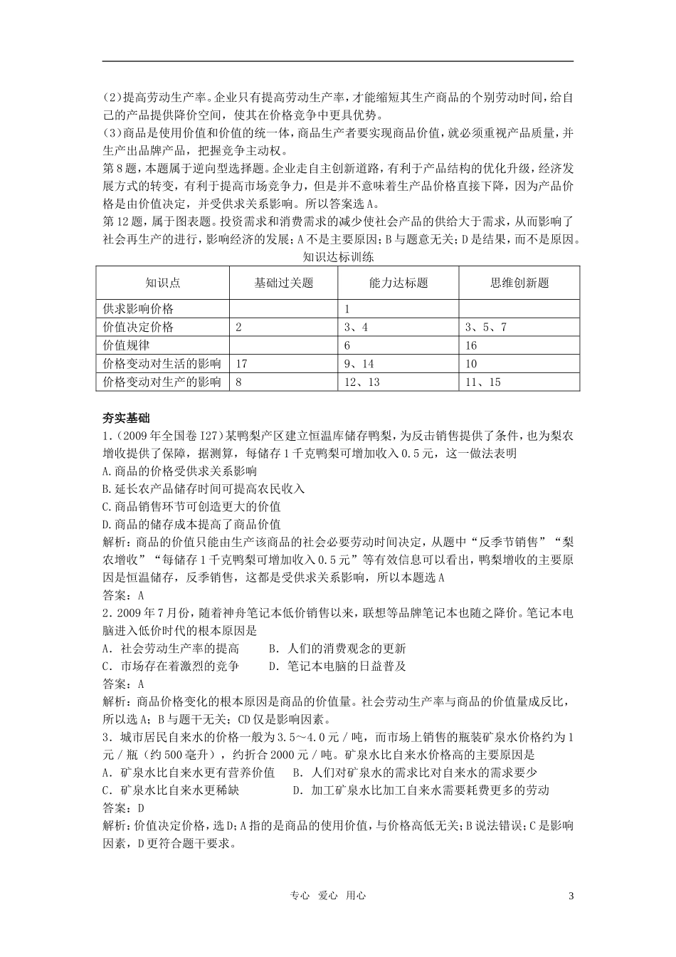 高中政治 第二课时 多变的价格 练案 新人教版必修1_第3页