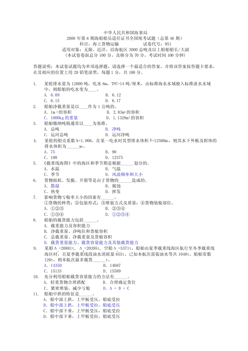 2010货物运输- 实操考核考试题及参考答案 _第1页