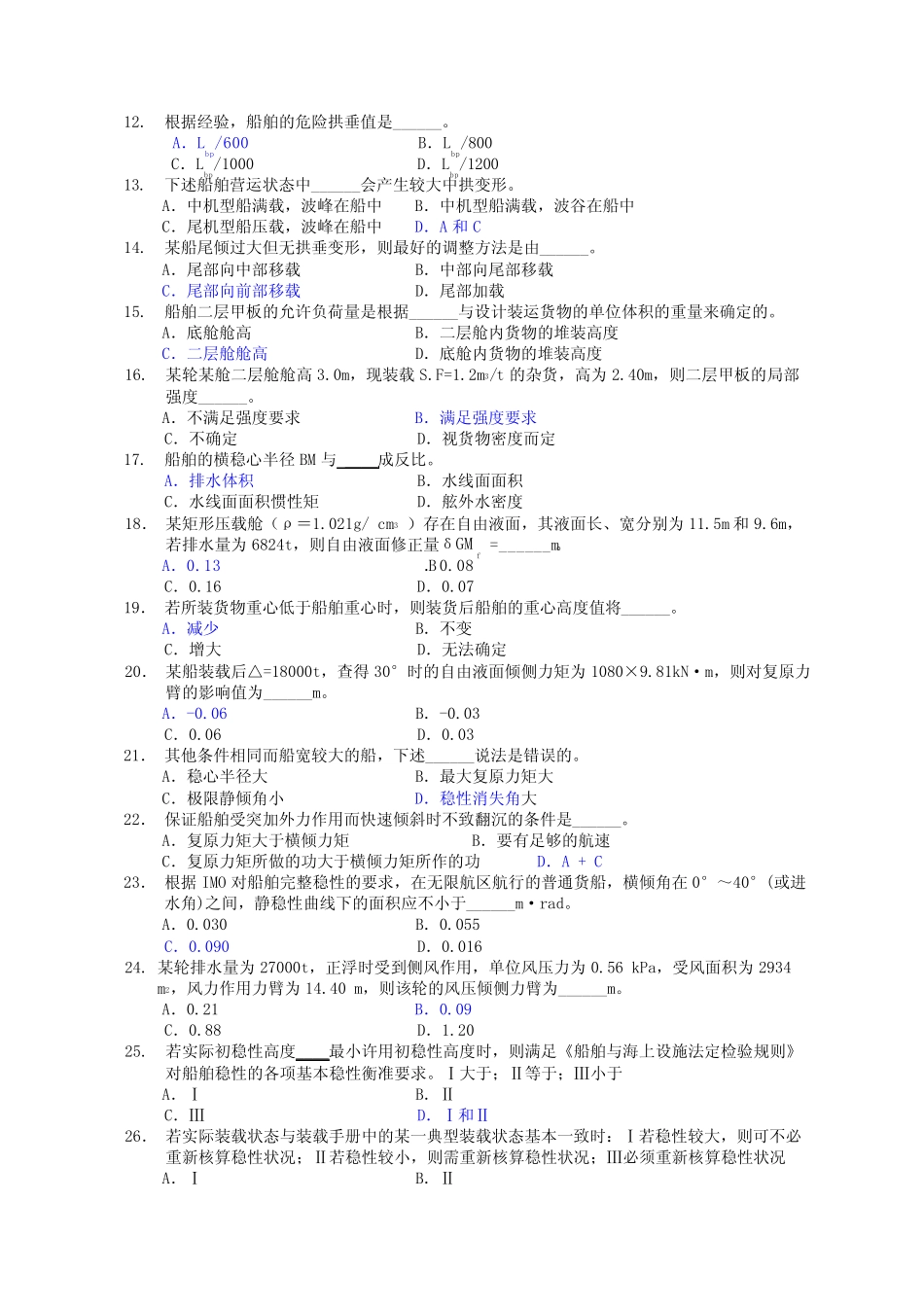 2010货物运输- 实操考核考试题及参考答案 _第2页