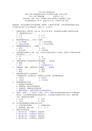 2010货物运输- 实操考核考试题及参考答案 