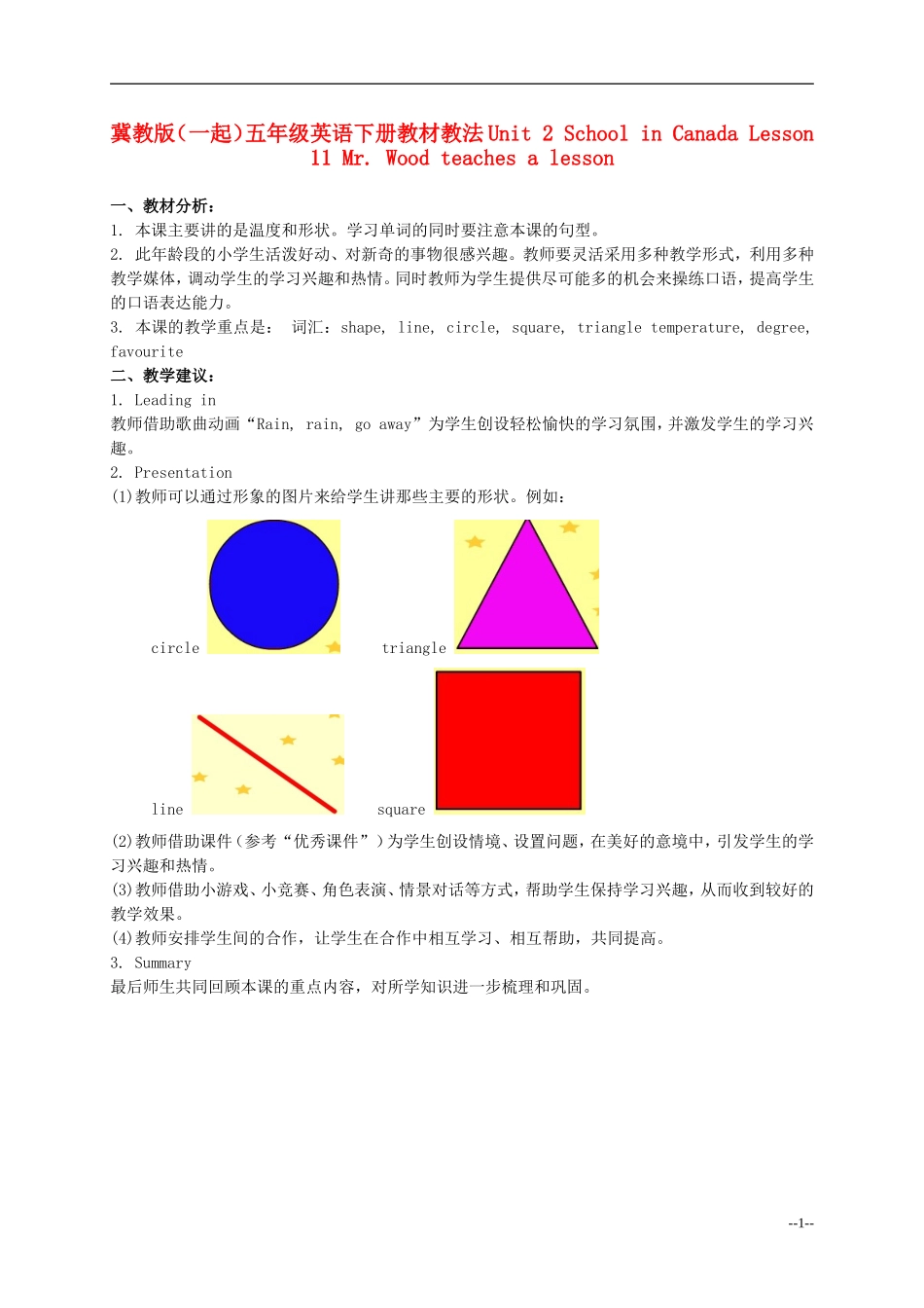 五年级英语下册 Unit 2 Lesson 11(1)教材教法 冀教版（一起）_第1页