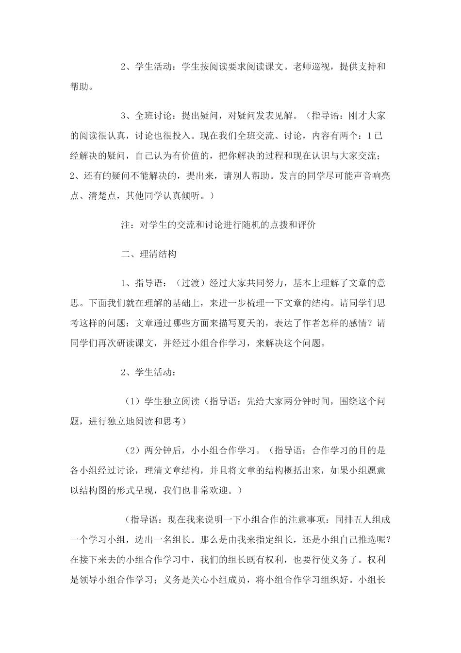 七年级语文上：第17课《夏》教学设计苏教版教材_第2页