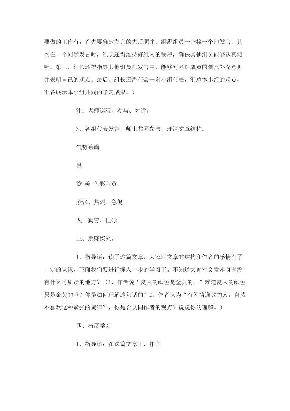 七年级语文上：第17课《夏》教学设计苏教版教材_第3页