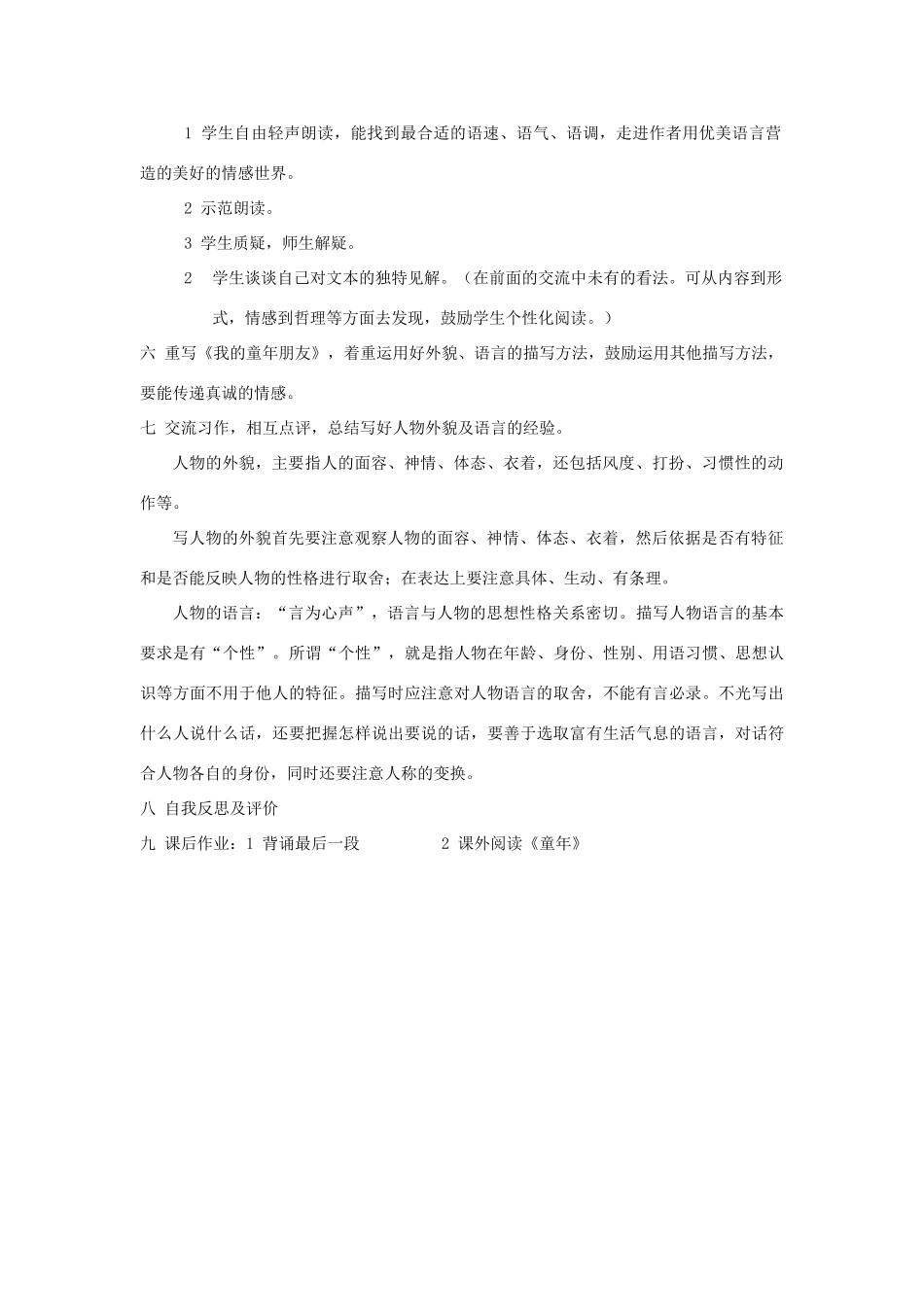 七年级语文下册《童年的朋友》教学设计 苏教版教材_第2页