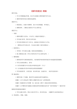 七年级语文下册《童年的朋友》教学设计 苏教版教材