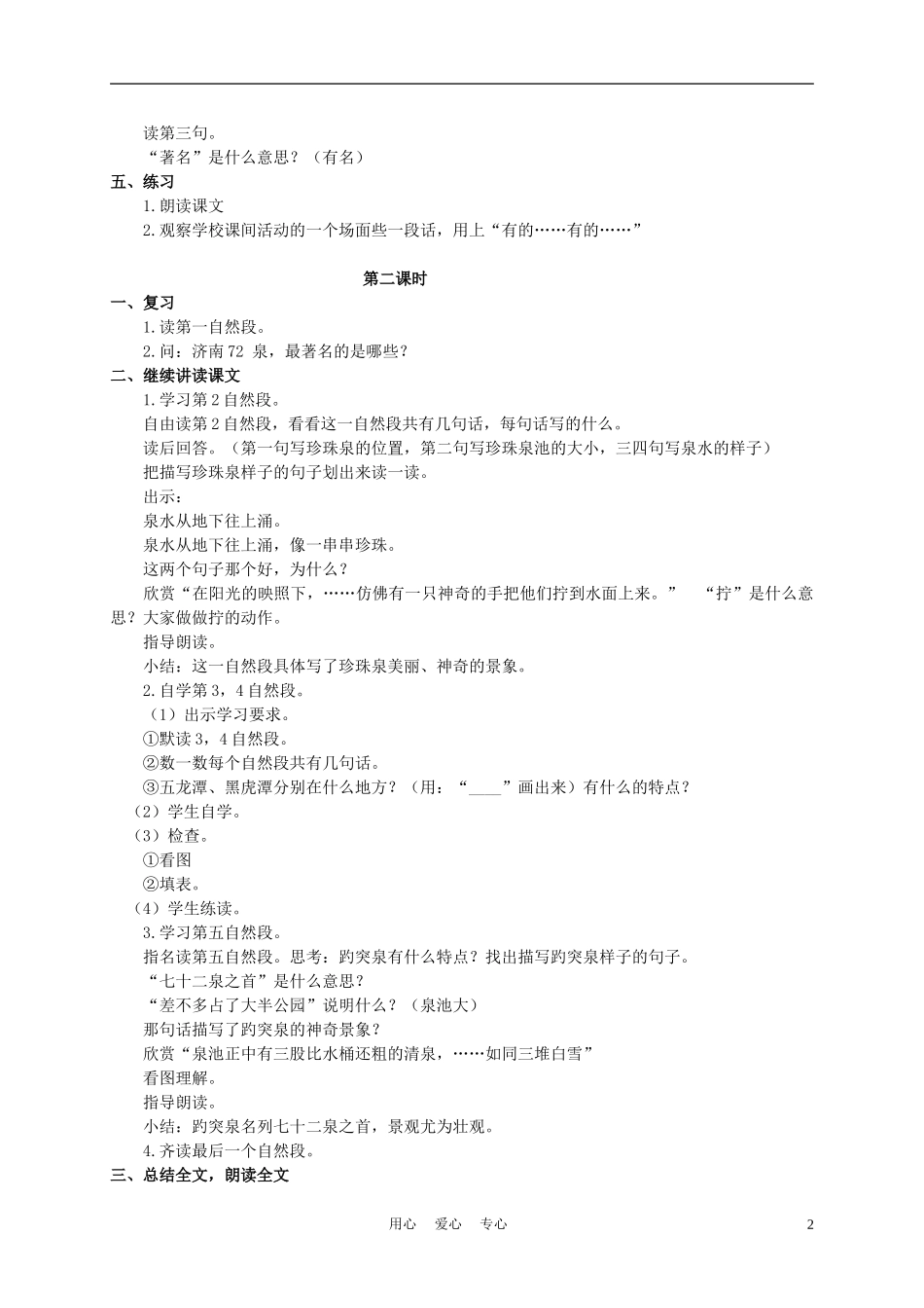 四年级语文上册 泉城 2教案 苏教版_第2页