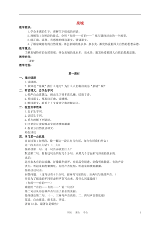 四年级语文上册 泉城 2教案 苏教版