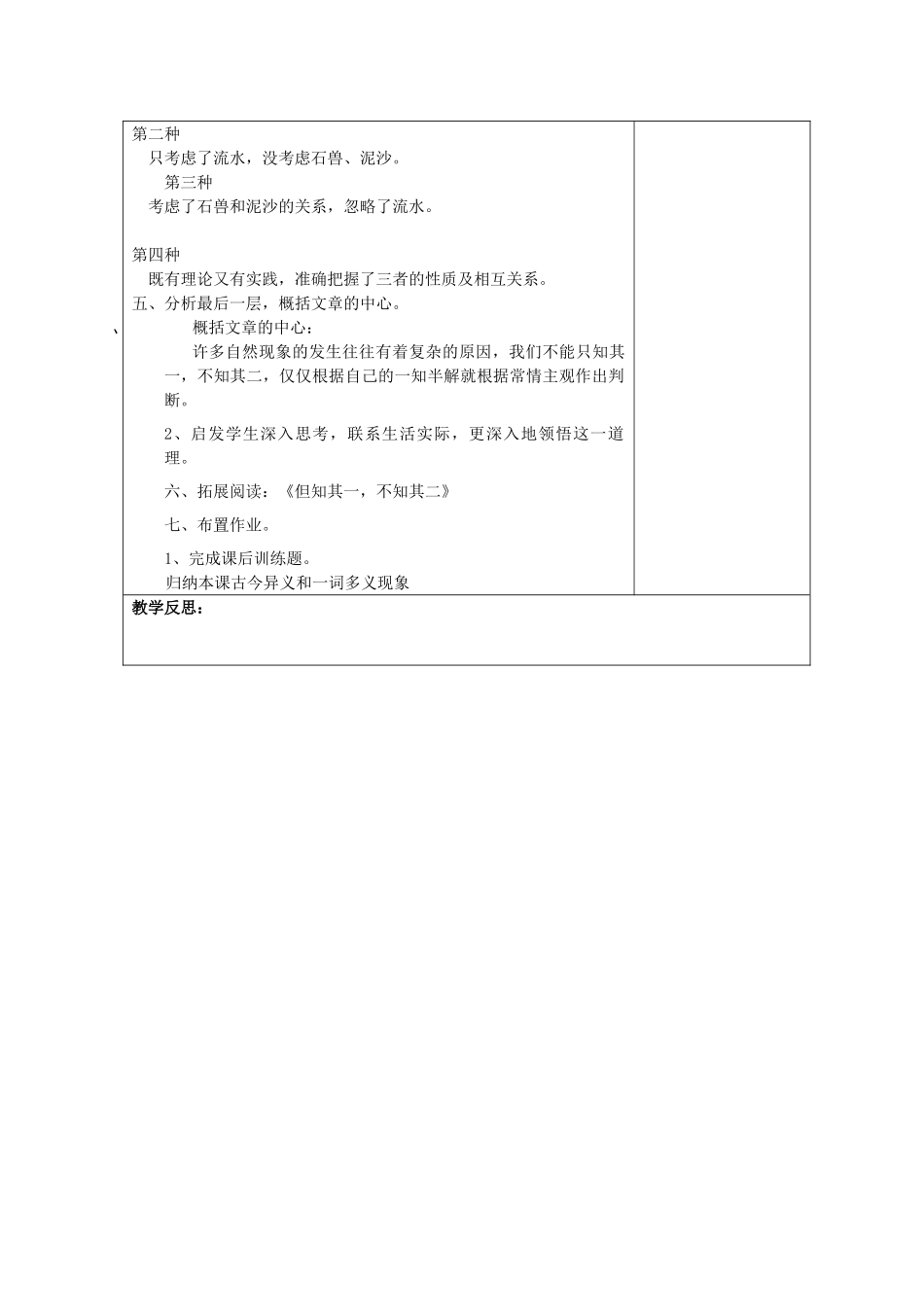 七年级语文上册 25 河中石兽教学设计 （新版教材）新人教版教材_第2页