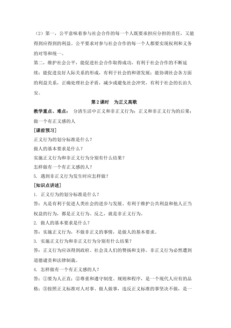 九年级思想品德复习教学设计 鲁教版教材_第2页