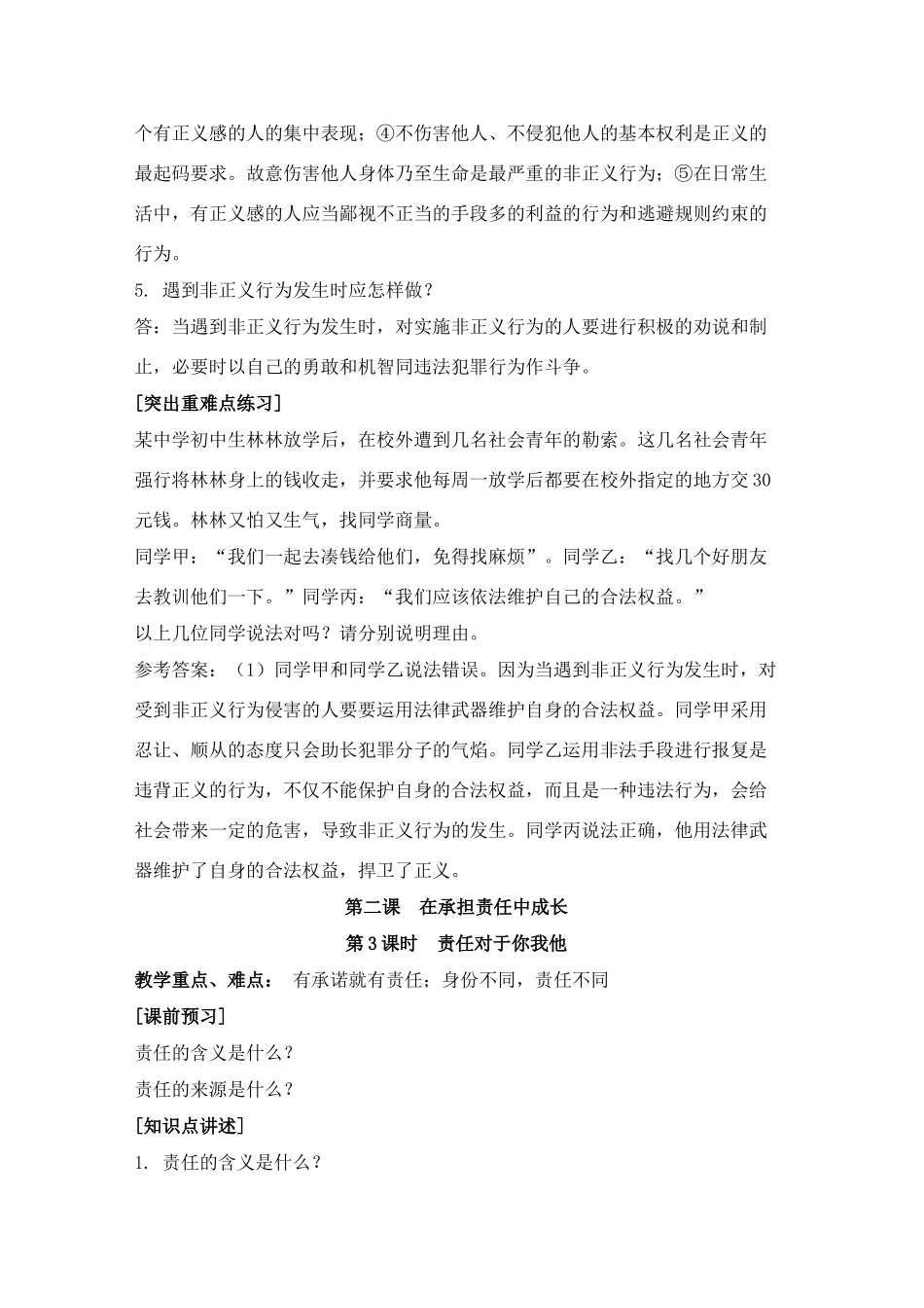 九年级思想品德复习教学设计 鲁教版教材_第3页