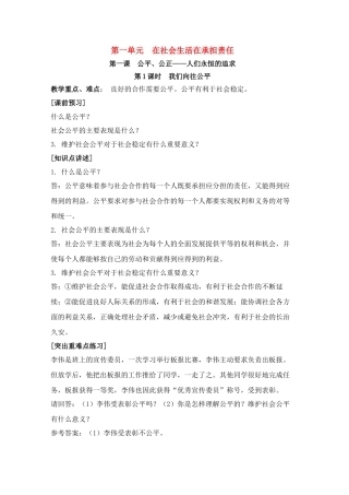 九年级思想品德复习教学设计 鲁教版教材