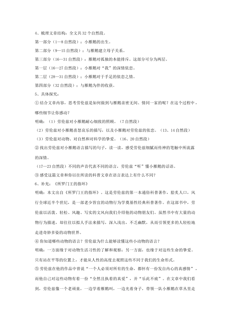 七年级语文下册 第14课《小雁鹅》教学设计 长春版教材-长春版教材初中七年级下册语文教学设计_第2页