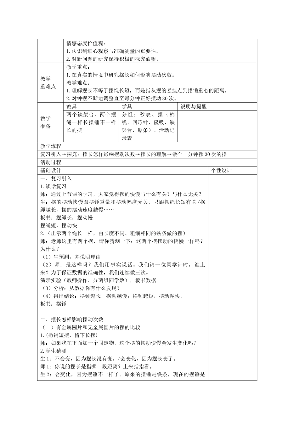 五年级科学下册 做一个钟摆2教案 教科版_第2页