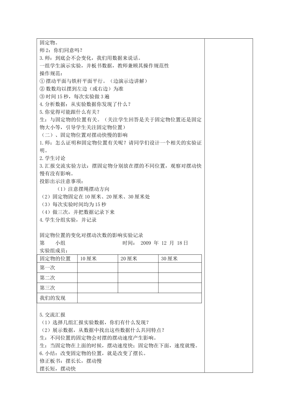 五年级科学下册 做一个钟摆2教案 教科版_第3页