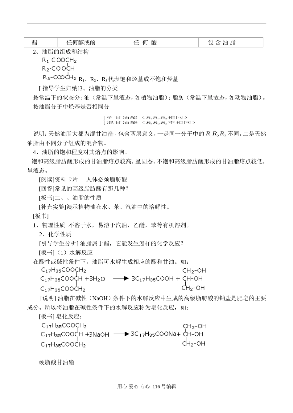 高二化学选修5 油脂_第2页