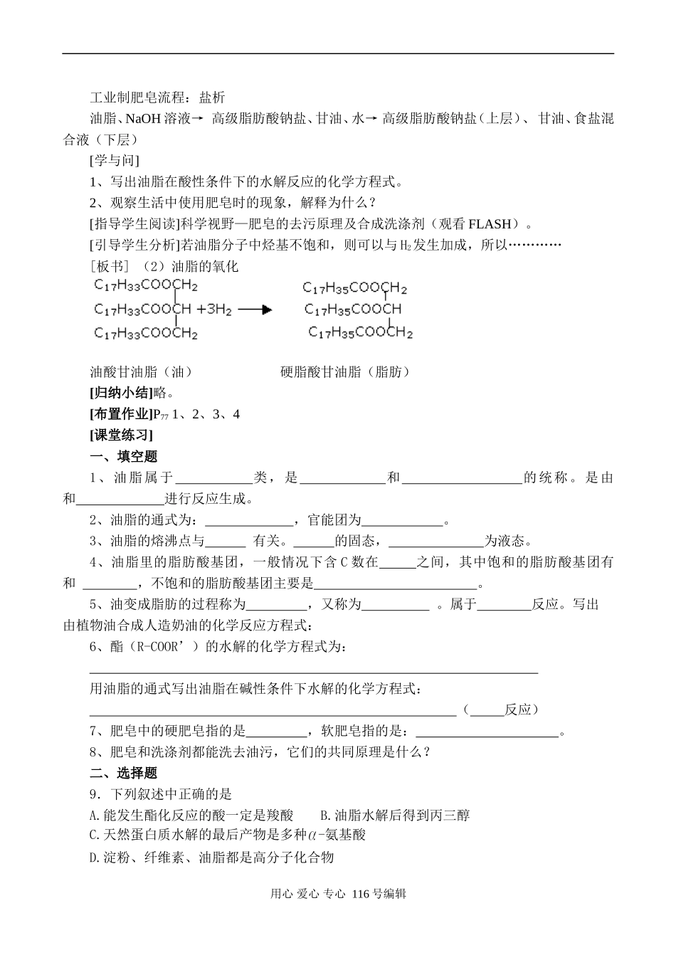 高二化学选修5 油脂_第3页