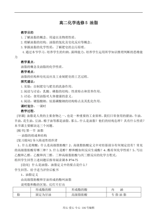 高二化学选修5 油脂