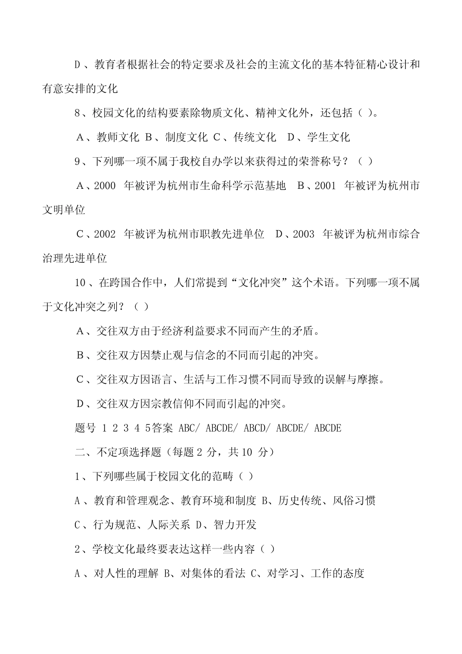 校园文化建设专题知识竞赛题 _第2页