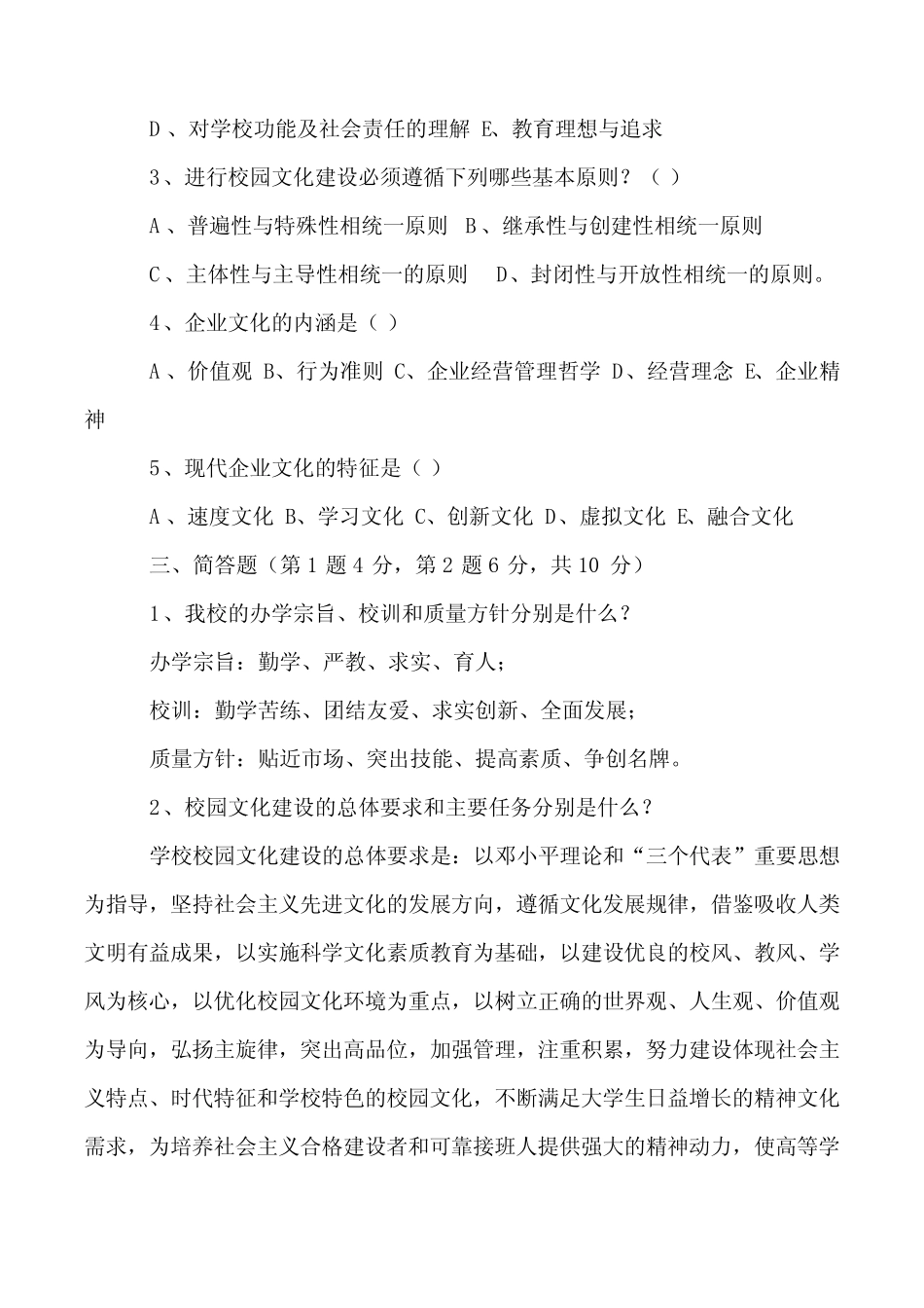 校园文化建设专题知识竞赛题 _第3页