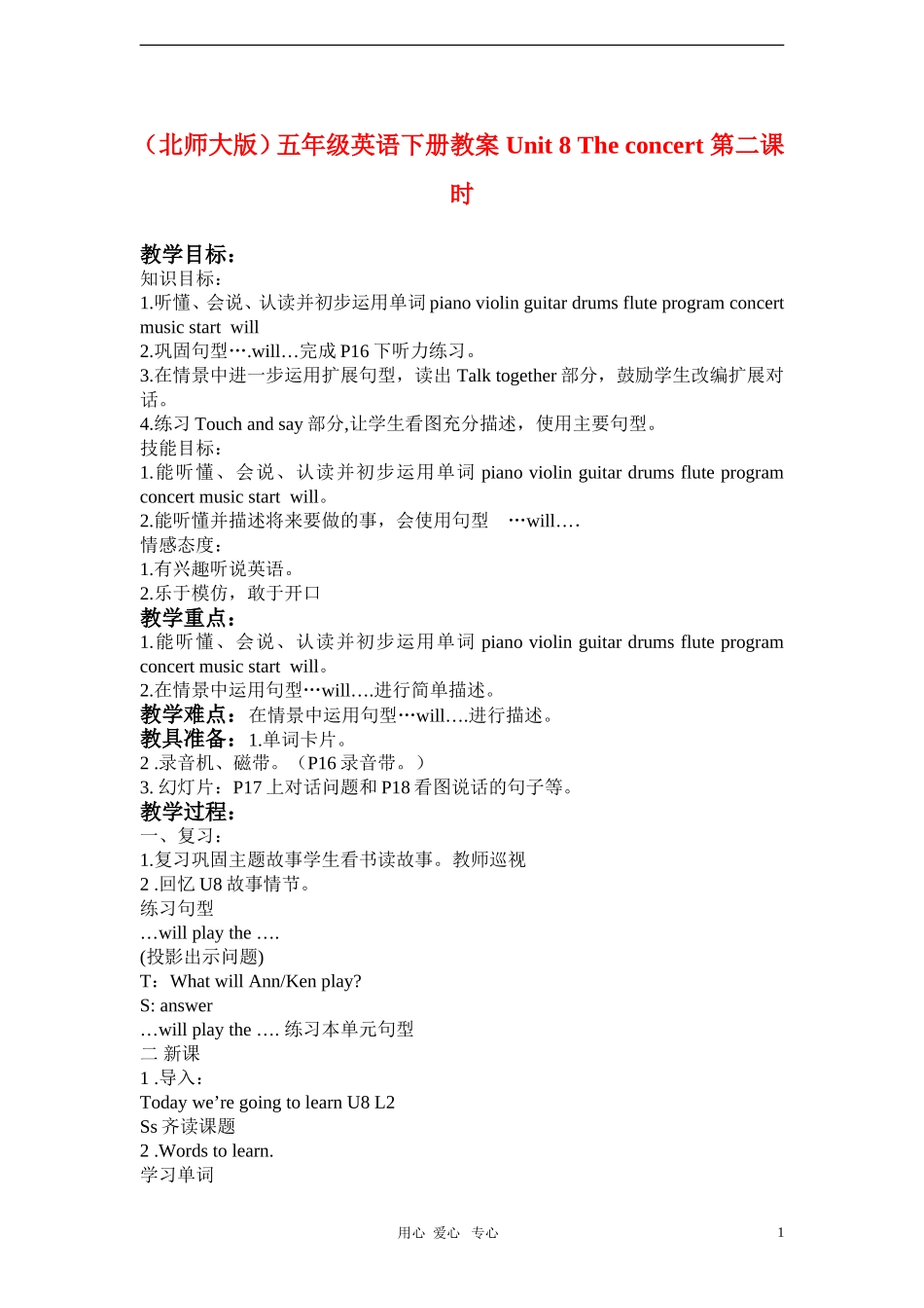 五年级英语下册Unit 8 The concert 第二课时教案 北师大版_第1页