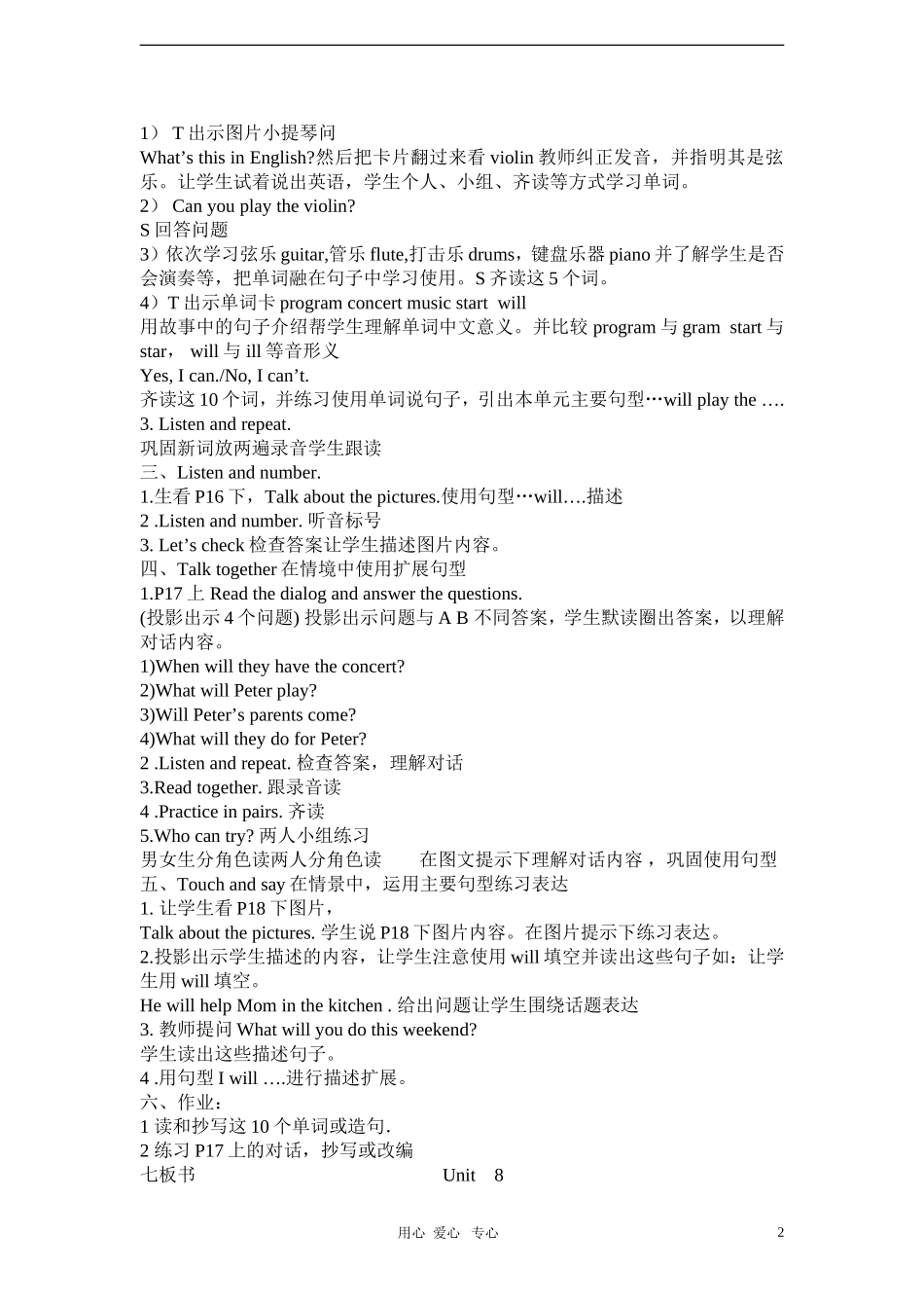 五年级英语下册Unit 8 The concert 第二课时教案 北师大版_第2页