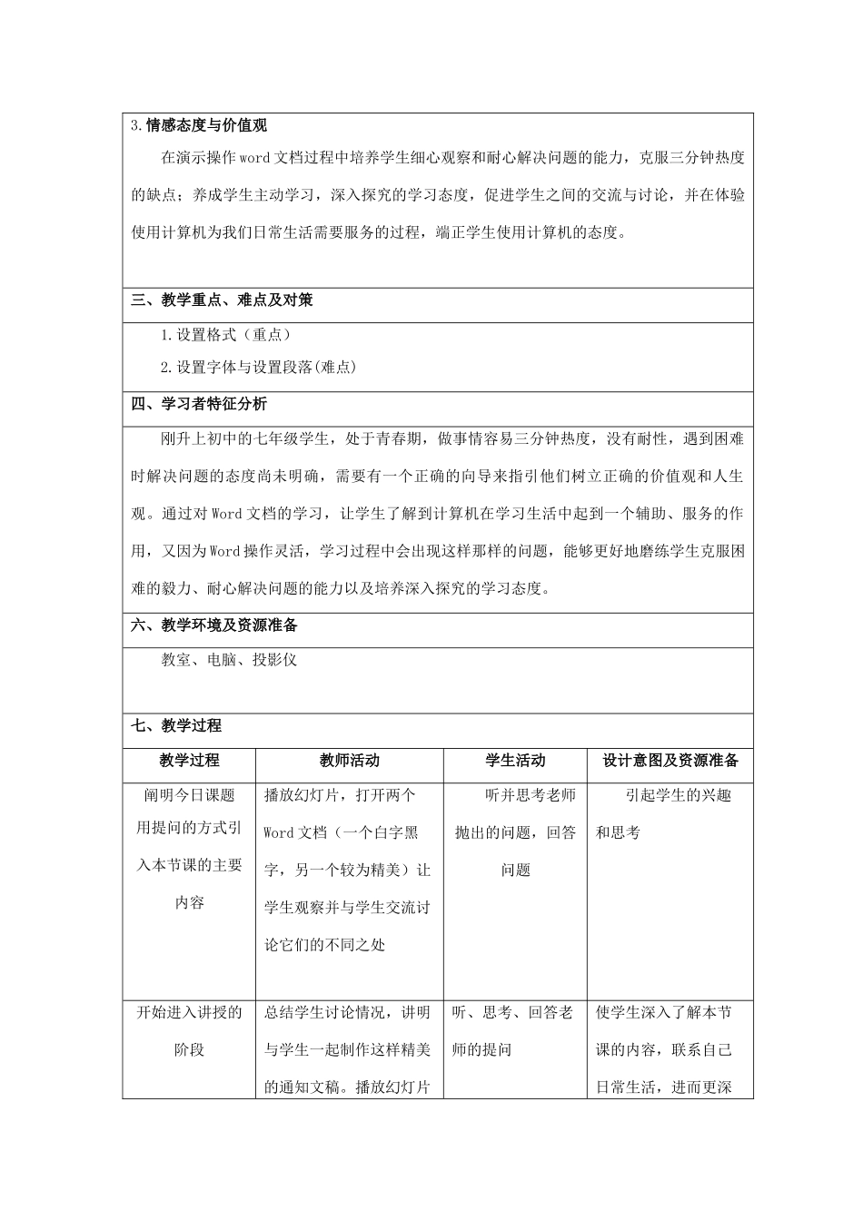 五年级信息技术上册 第二课 文字编辑《文字的编辑与排版》教学设计 河大版-河大版小学五年级上册信息技术教案_第3页