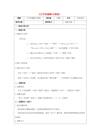 五年级信息技术上册 第二课 文字编辑《文字的编辑与排版》教学设计 河大版-河大版小学五年级上册信息技术教案