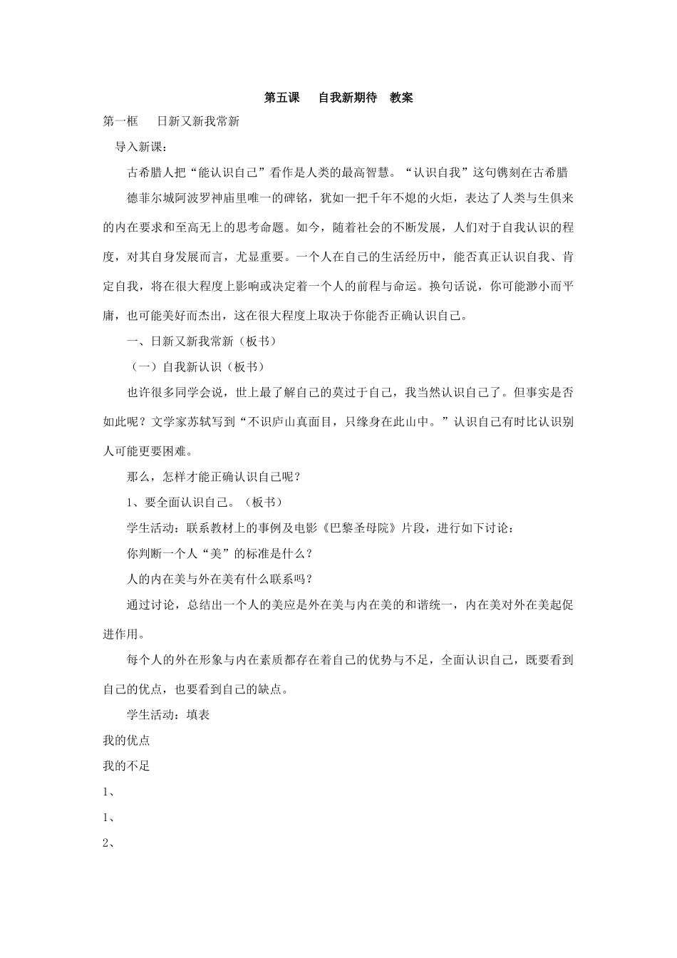 七年级政治自我新期待教学设计_第1页