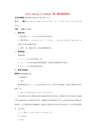 学年五年级英语下册 Unit 2 Spring Is Coming（第2课时）教学设计 陕旅版（三起）-陕旅版小学五年级下册英语教案