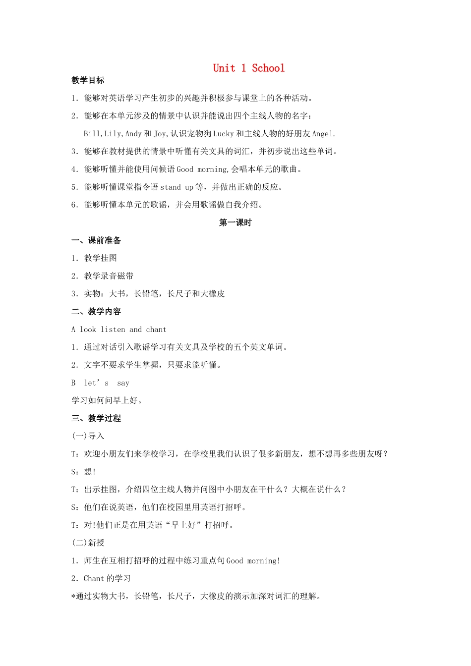 一年级英语上册 Unit 1 School（第1-3课时）教案 人教新起点-人教新起点小学一年级上册英语教案_第1页