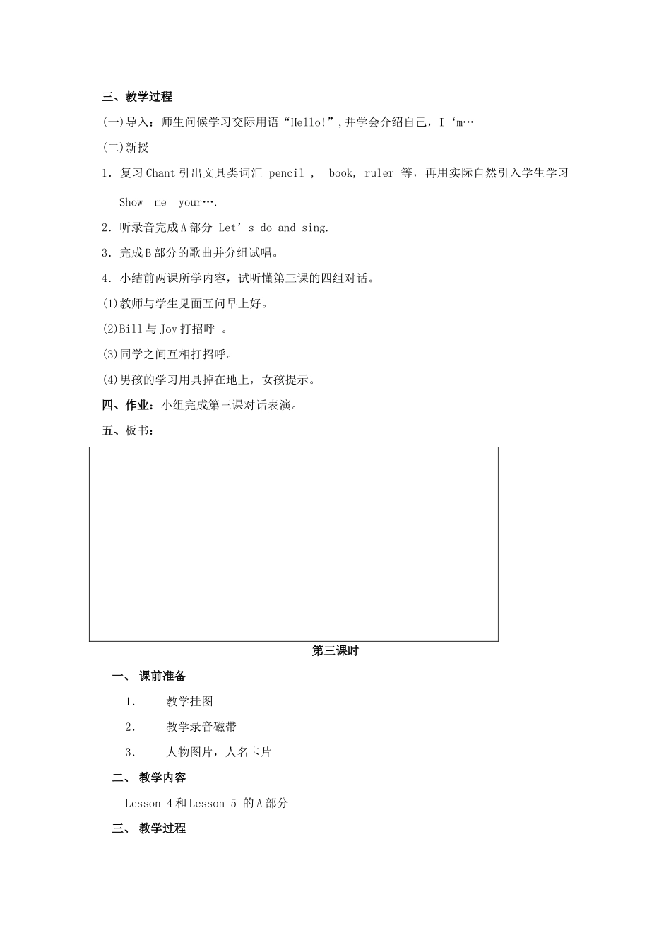 一年级英语上册 Unit 1 School（第1-3课时）教案 人教新起点-人教新起点小学一年级上册英语教案_第3页