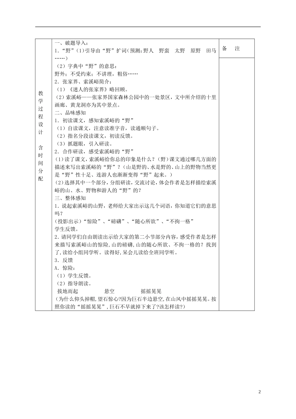 五年级语文上册 索溪峪的“野” 7教案 鄂教版_第2页