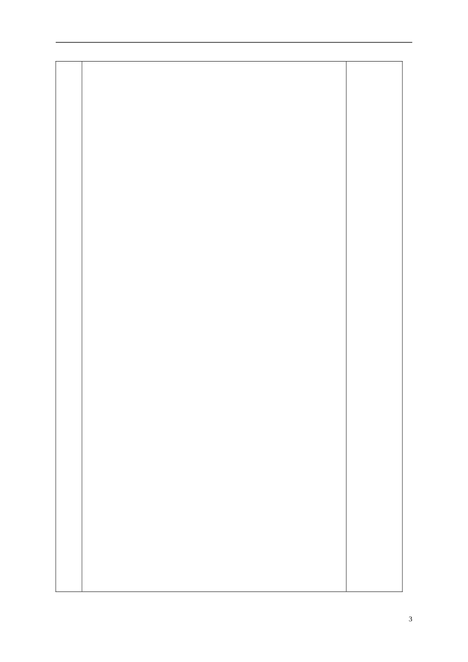 五年级语文上册 索溪峪的“野” 7教案 鄂教版_第3页