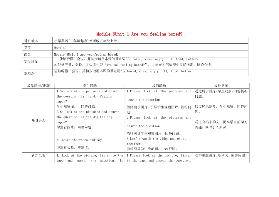 五年级英语上册 Module 9 Unit 1 Are you feeling bored教案 外研版（三起）-外研版小学五年级上册英语教案_第1页