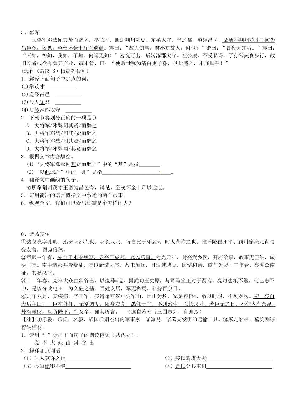 【中考专题】中考语文 文言文阅读理解-人物篇 专题练习(含答案)_第3页
