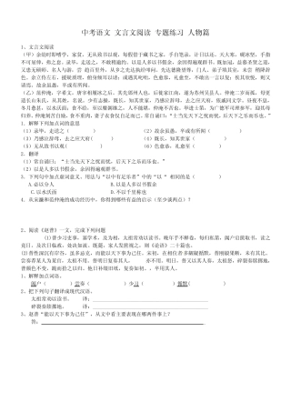 【中考专题】中考语文 文言文阅读理解-人物篇 专题练习(含答案)