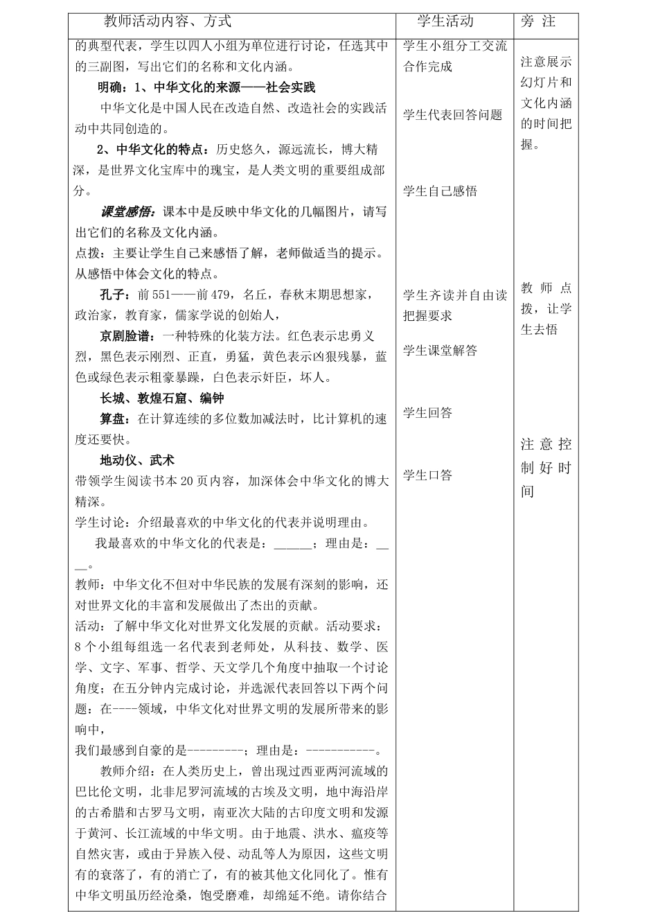 九年政治级第2课第一框 中华文化博大精深 教学设计苏教版教材_第3页